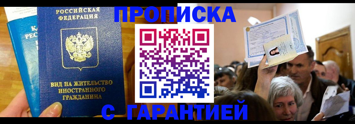 временная регистрация в квартире в Хабаровском крае